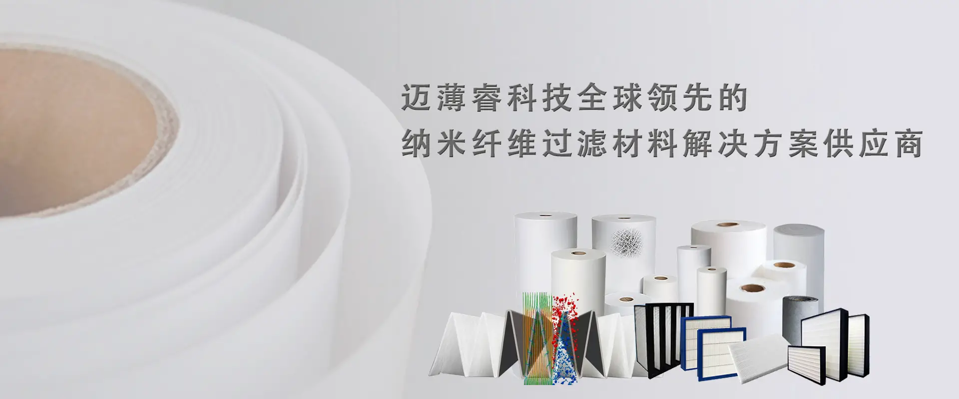 纳米纤维空气过滤材料海报图